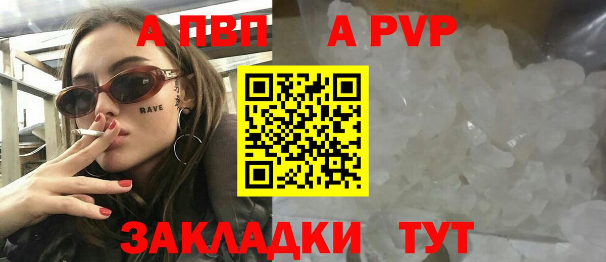 APVP Соль  Alpha-PVP мука  Нарткала 