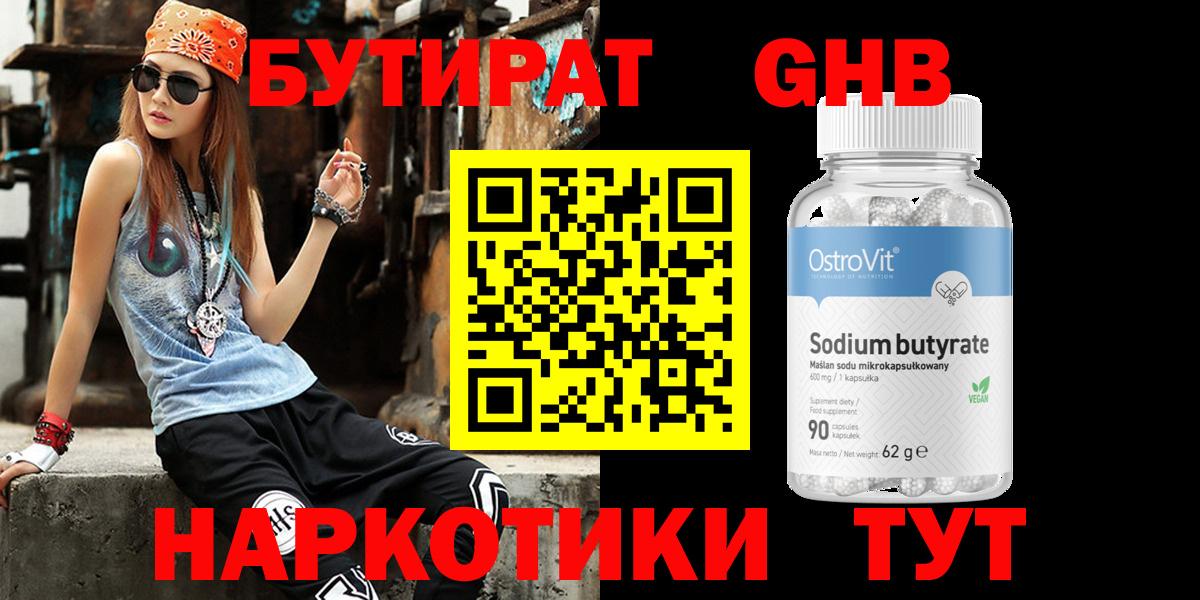 БУТИРАТ 99% Нарткала