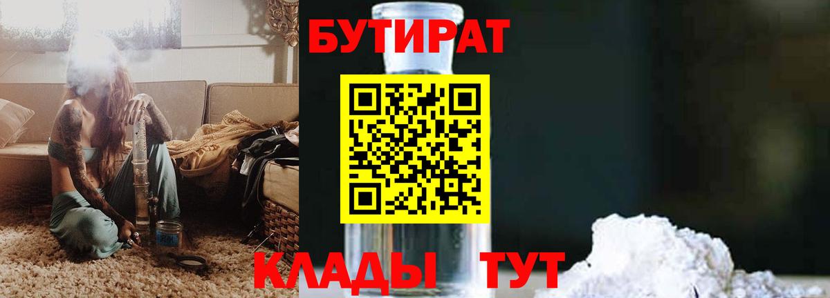 БУТИРАТ 99%  Вход с VPN  Нарткала 
