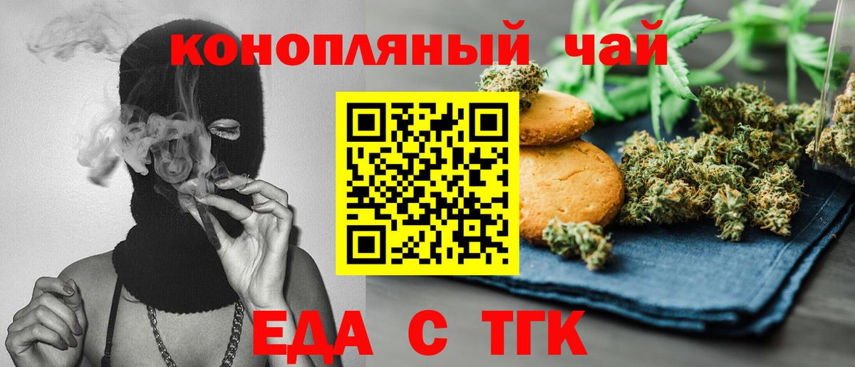 Еда ТГК марихуана  Вход с VPN  Нарткала 