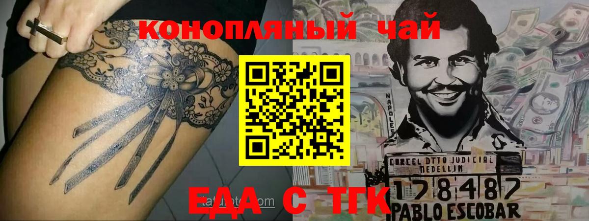 Еда ТГК конопля  Нарткала 