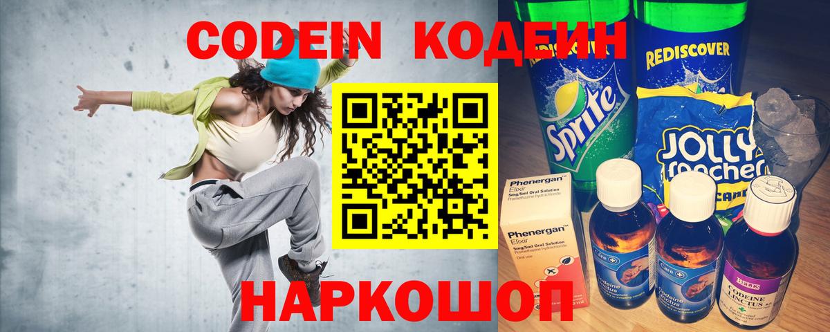 Нарткала  Кодеиновый сироп Lean Purple Drank  Вход с VPN  Кодеин Purple Drank 