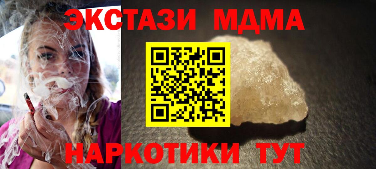 МДМА молли  Вход с VPN  MDMA  МДМА кристаллы  Нарткала 