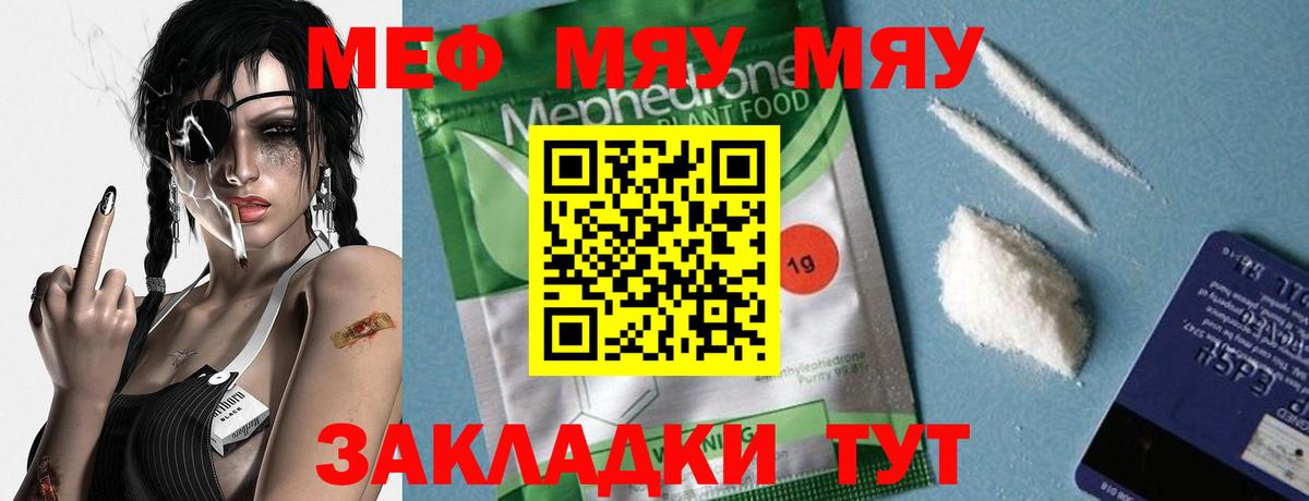 Меф  МЕФ mephedrone  Нарткала  МЯУ-МЯУ mephedrone  МЯУ-МЯУ 