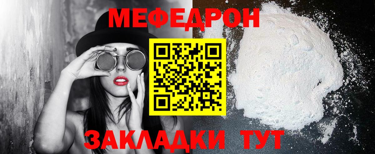 Меф мяу мяу кристаллы Нарткала