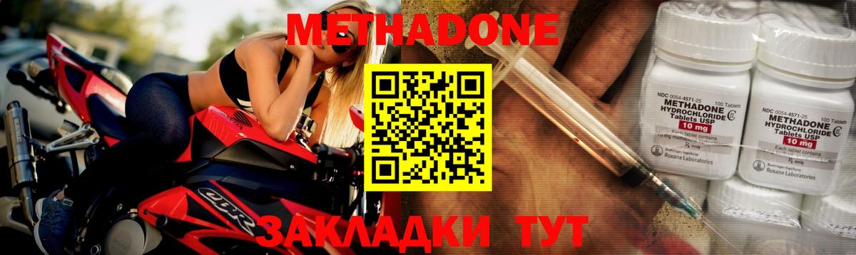 МЕТАДОН VHQ  маркетплейс наркотические препараты  Метадон мёд  Нарткала 